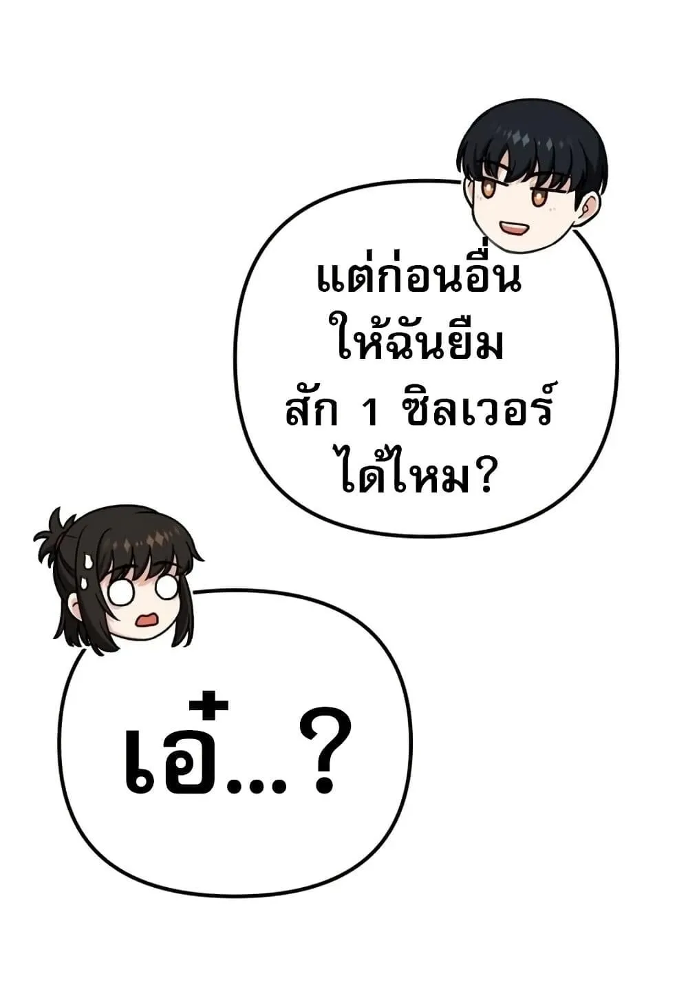 The Support Ate It All ตอนที่ 2 หน้า 55