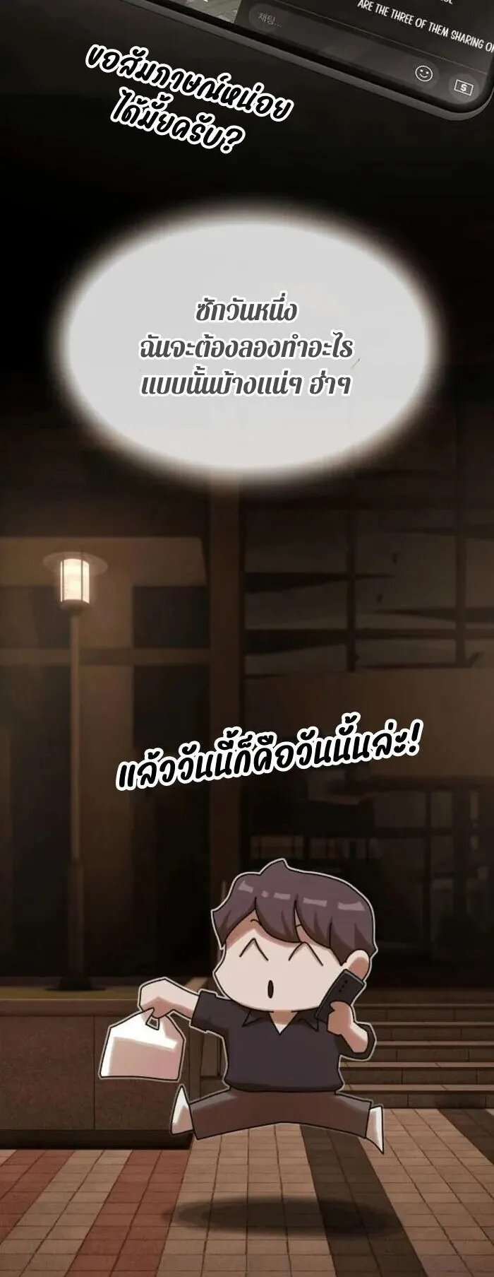 The Genius Who Sees Through the World ตอนที่ 34 หน้า 21