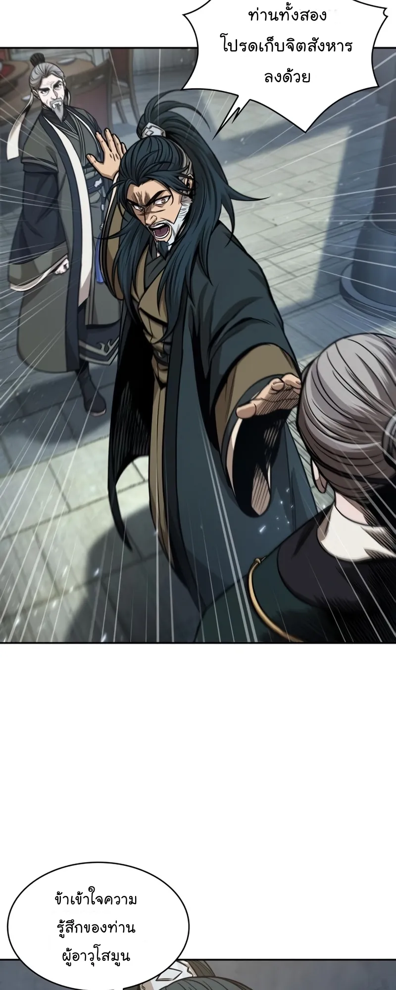 Nano Machine Chapter 115 หน้า 34