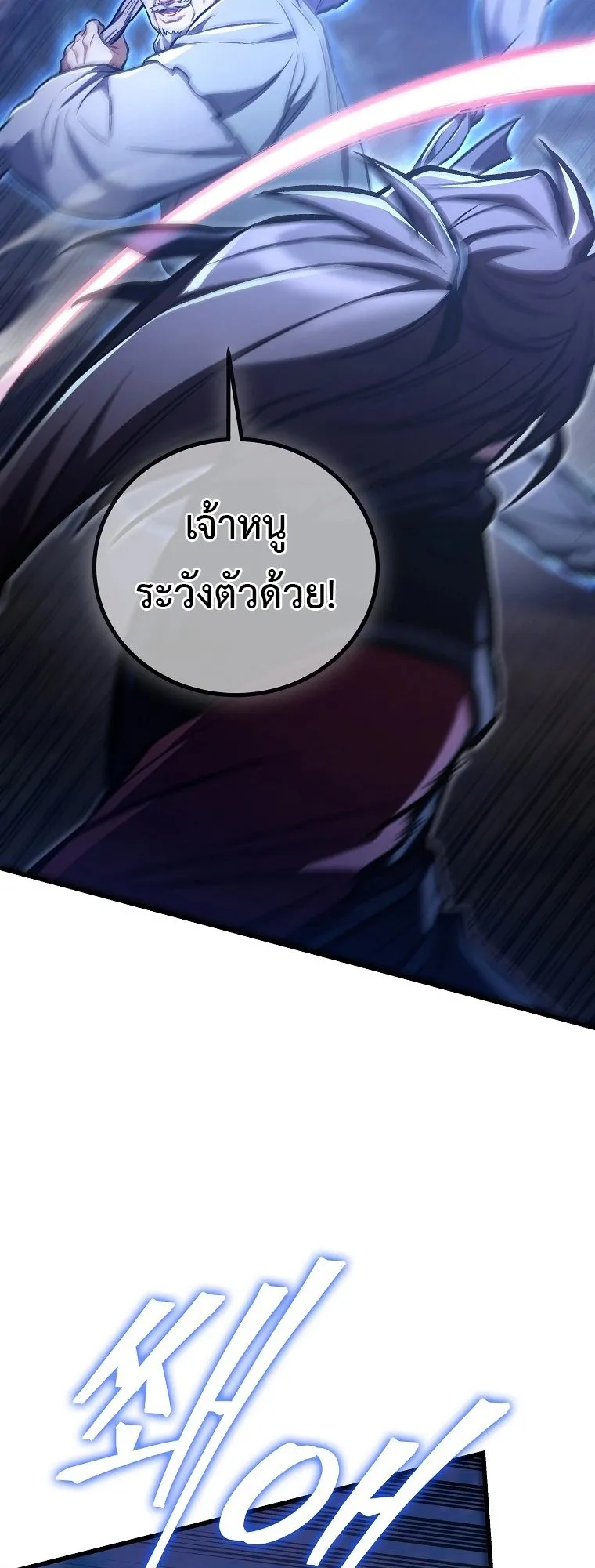 The Twin Swords of the Sima ตอนที่ 22 หน้า 45