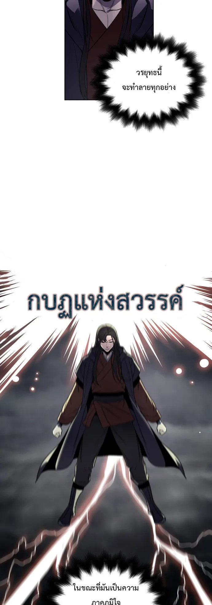 I Reincarnated As The Crazed Heir ตอนที่ 1 หน้า 52