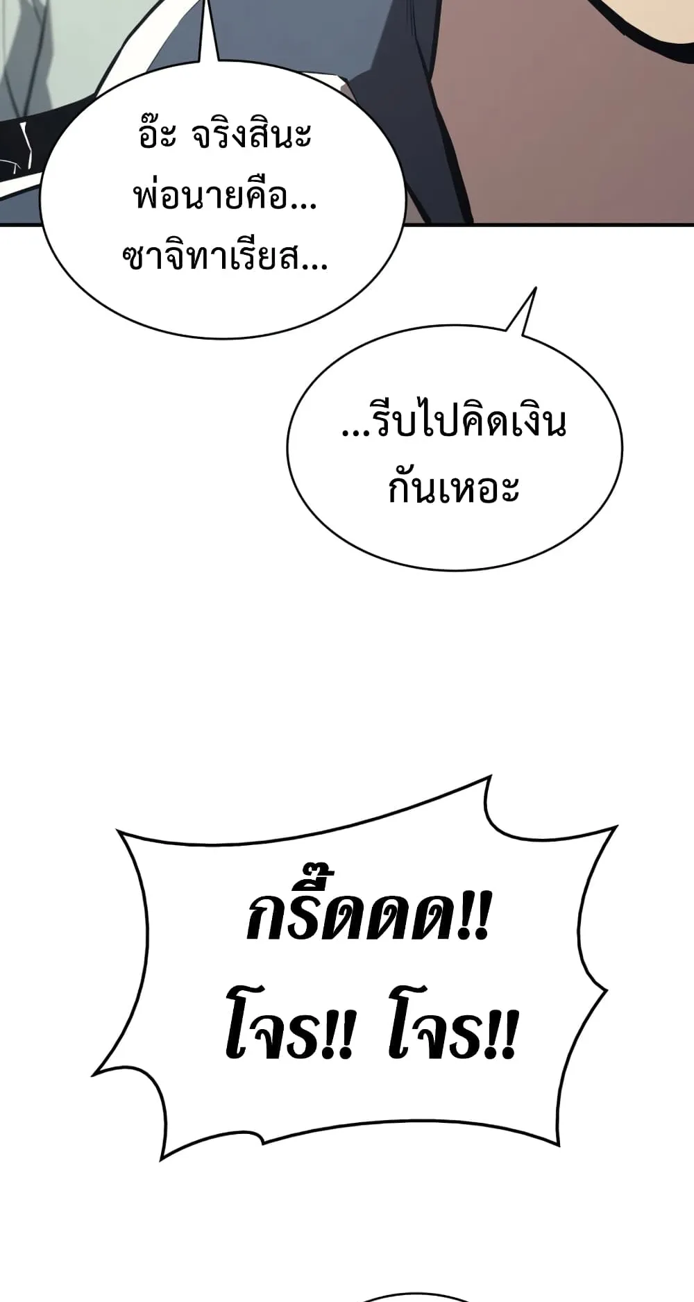 The Return of The Disaster-Class Hero ตอนที่ 6 หน้า 75