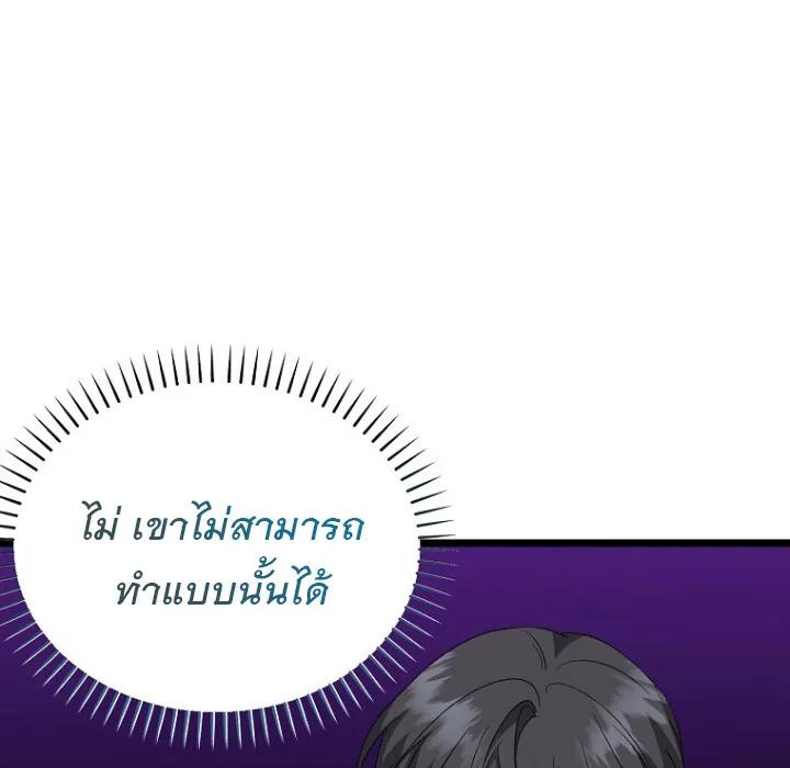 The Crazy Genius Composer Returns ตอนที่ 3 หน้า 185