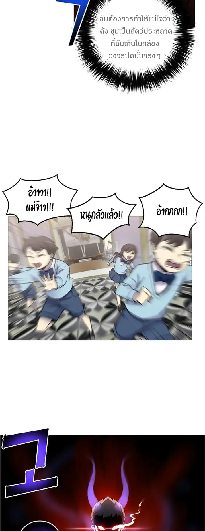Reverse Villain ตอนที่ 3 หน้า 33