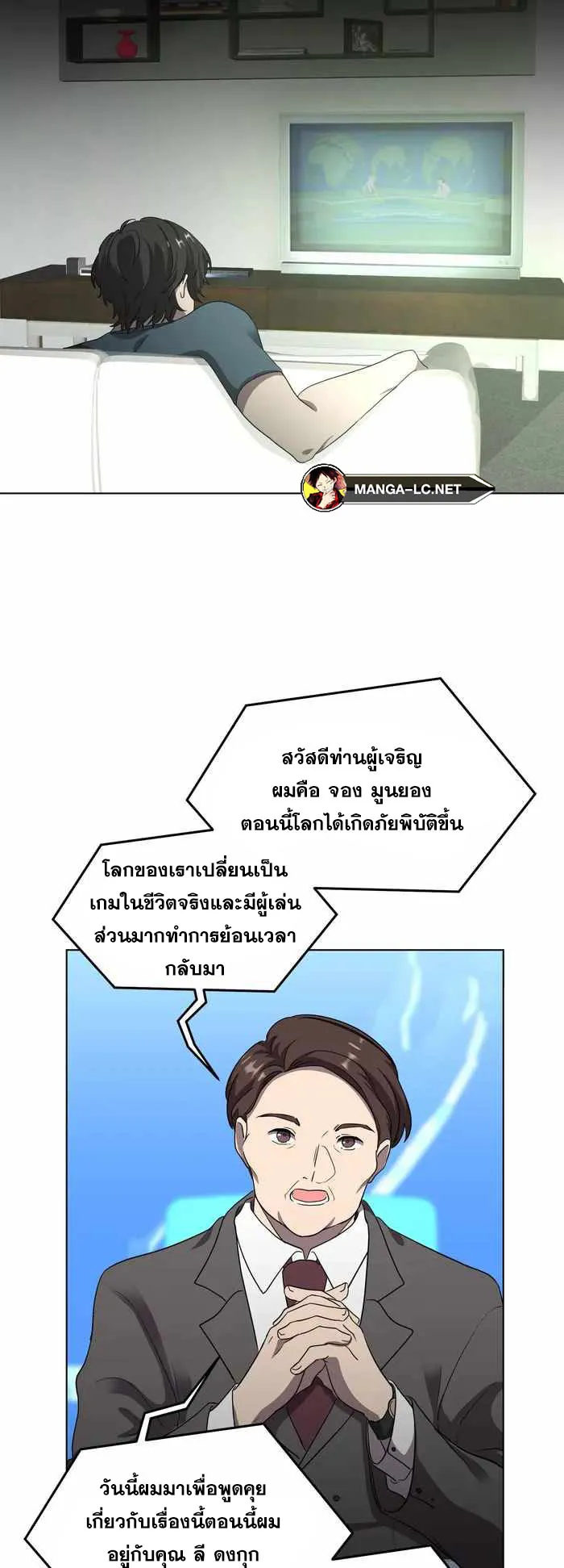 Everyone Regressed Except Me ตอนที่ 7 หน้า 32