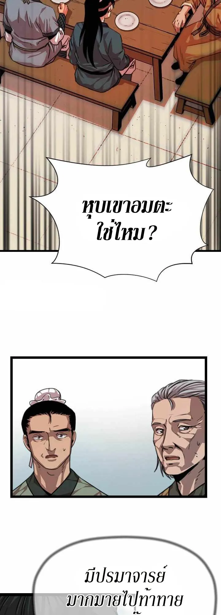 Return of the Bachelo ตอนที่ 5 หน้า 9