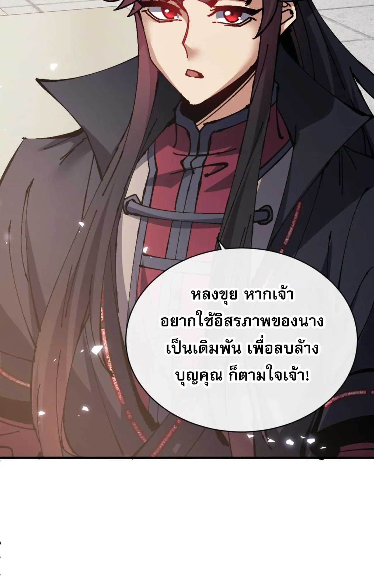Devious Son of Heaven ตอนที่ 125 หน้า 30