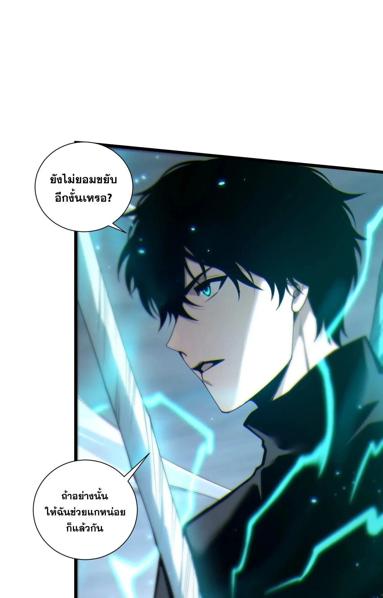 Disastrous Necromancer ตอนที่ 265 หน้า 20