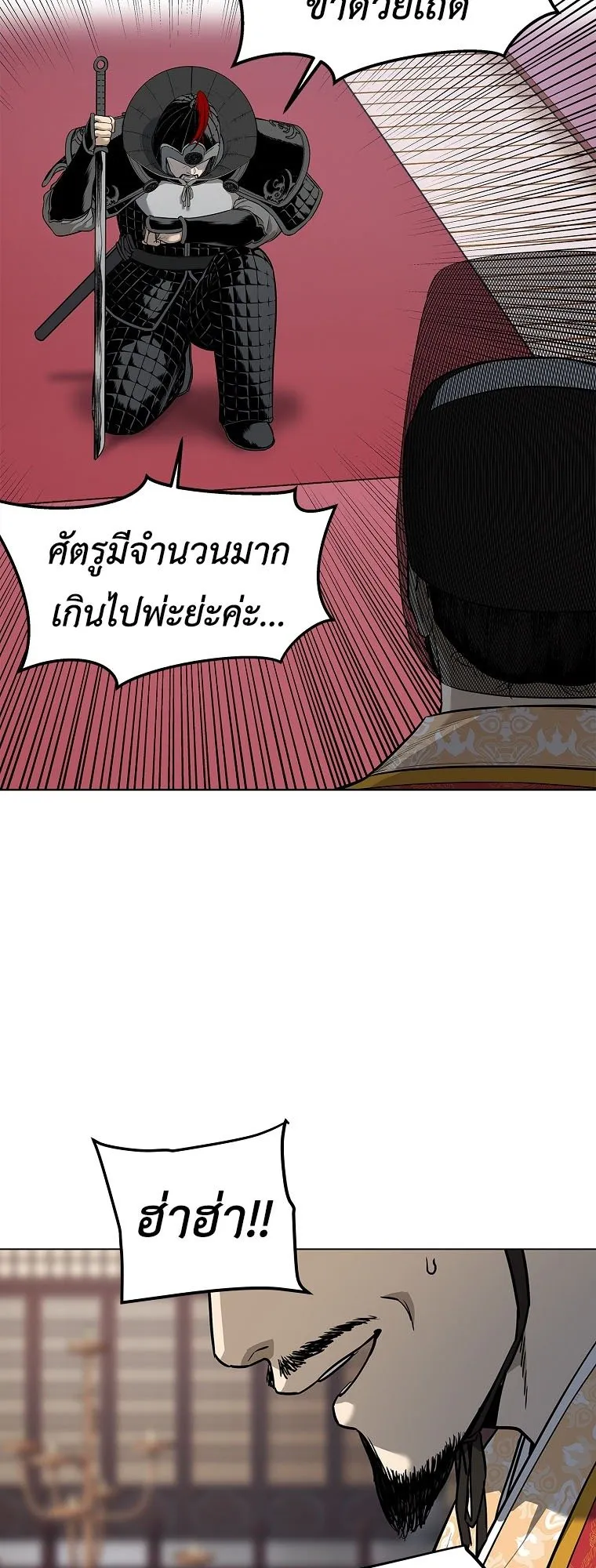 The Iron Emperor ตอนที่ 1 หน้า 73