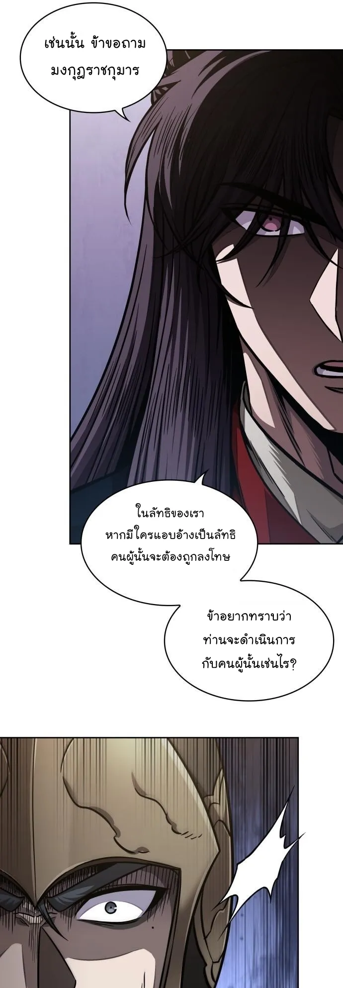 Nano Machine Chapter 183 หน้า 9