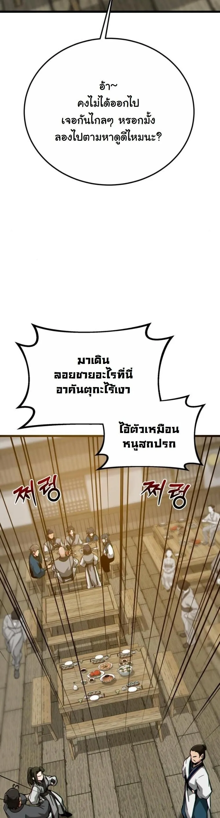 Initializing the Sect System ตอนที่ 26 หน้า 7