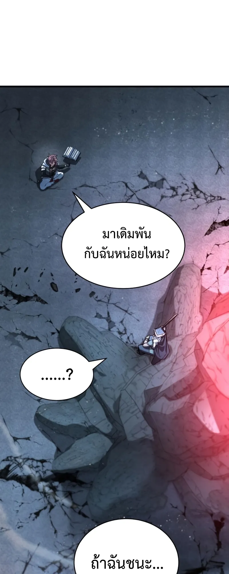 Gods Gambit ตอนที่ 6 หน้า 26