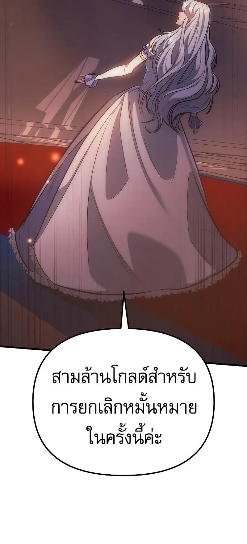 Regressor of the Fallen Family ตอนที่ 4 หน้า 45