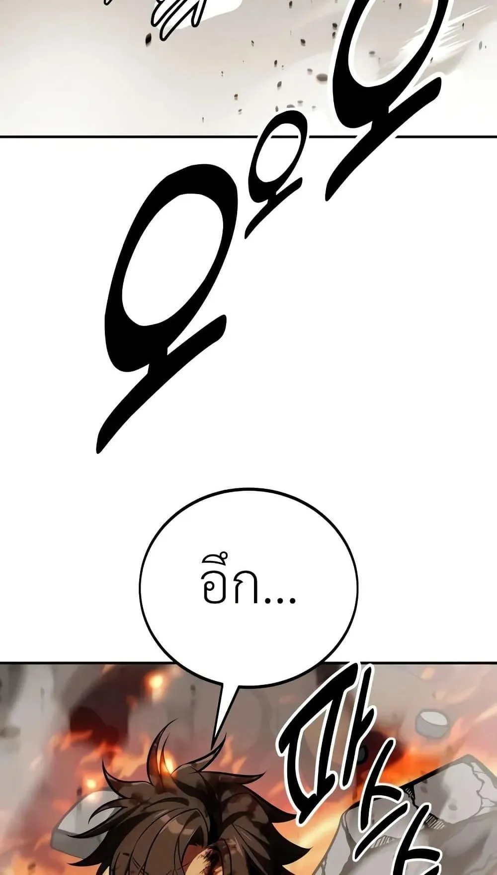 I Killed an Academy Player ตอนที่ 66 หน้า 119