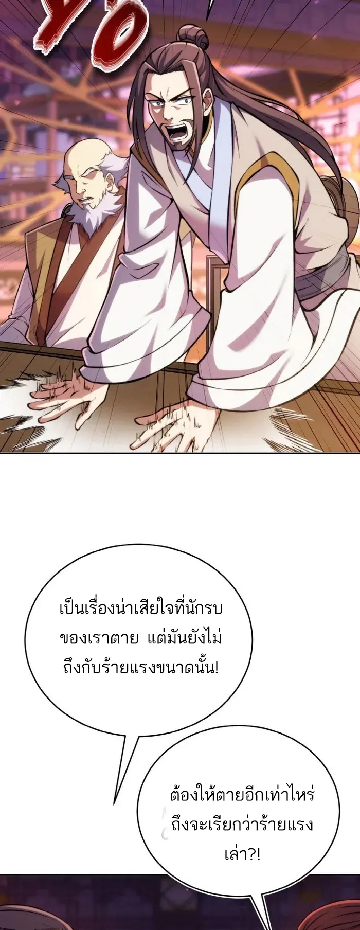I Become the Youngest Disciple of the Martial Arts Leader ตอนที่ 9 หน้า 14