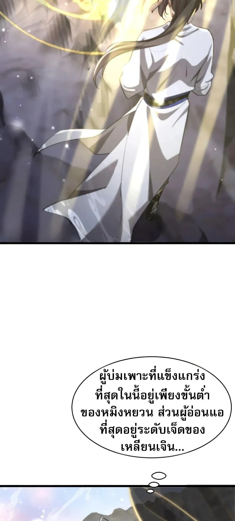 The prodigal Taoist son ตอนที่ 14 หน้า 23