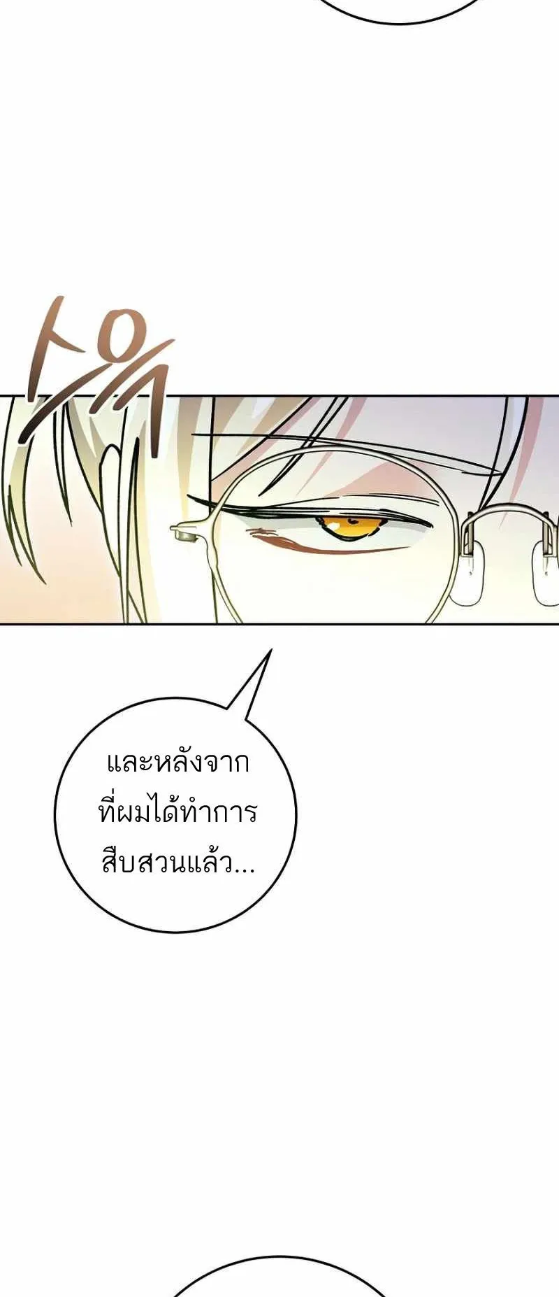 I Became a Civil Servant in a Magical World ตอนที่ 9 หน้า 6