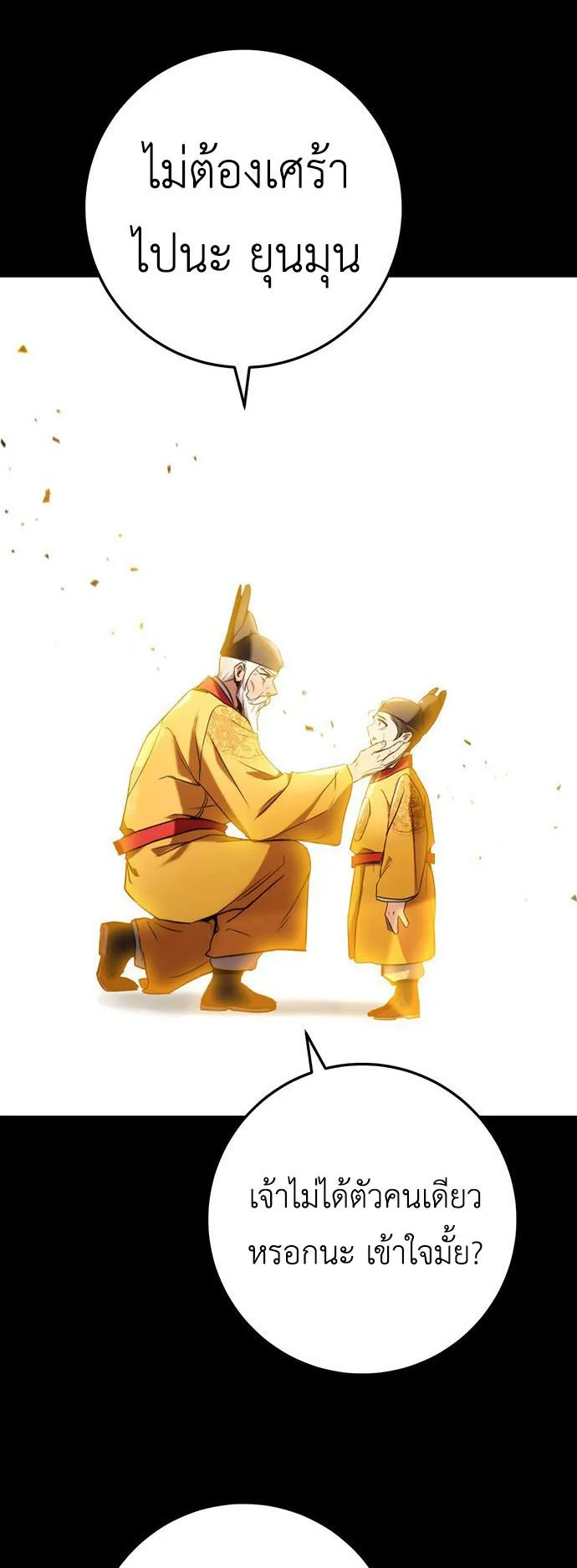 The Emperor’s Sword ตอนที่ 11 หน้า 62