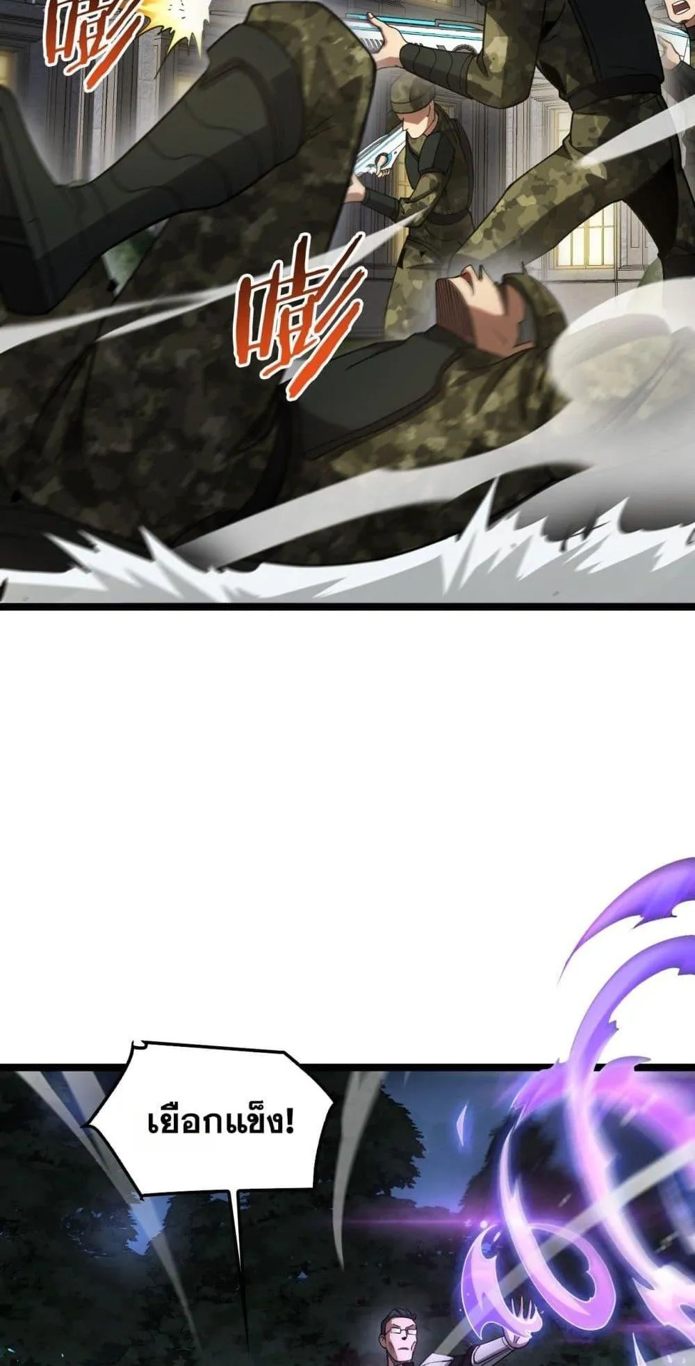 Doomsday Sword God ตอนที่ 50 หน้า 26