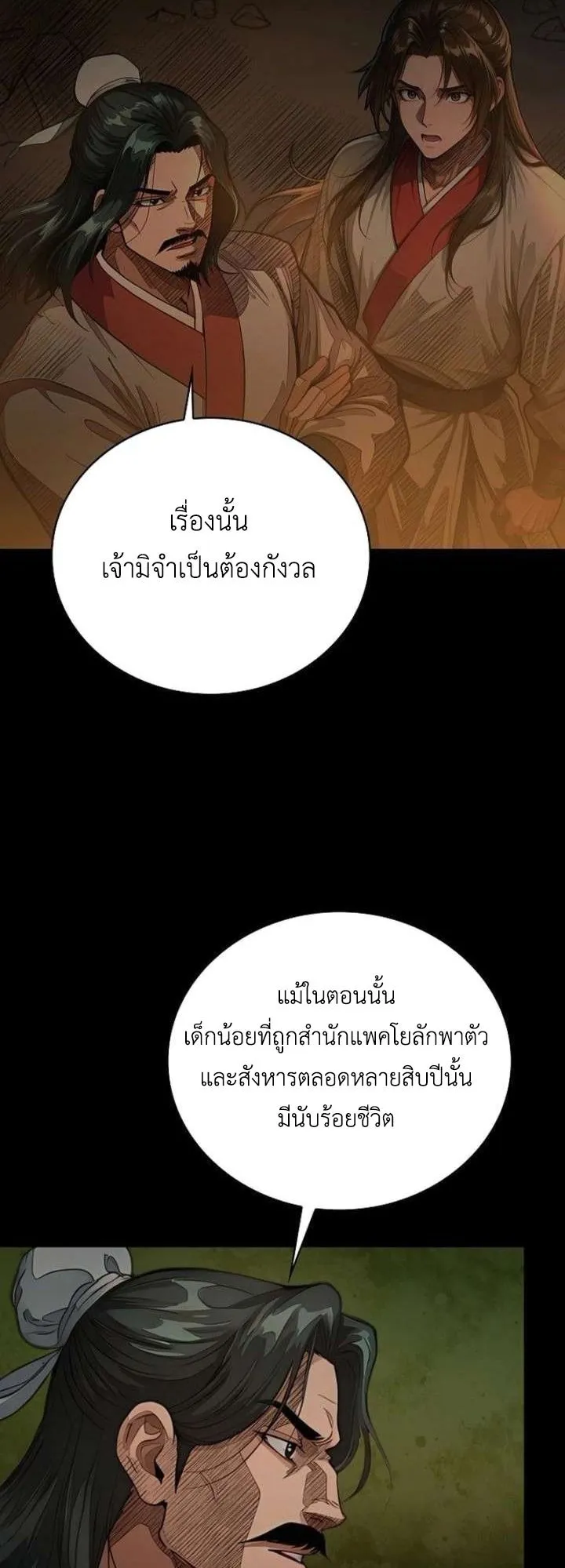 The Divine Sword of the Demonic Path ตอนที่ 35 หน้า 44