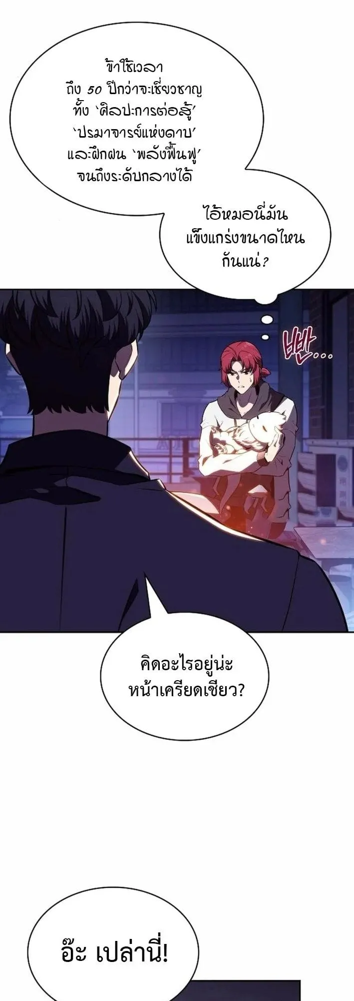 The Demon Slayer’s Restaurant ตอนที่ 12 หน้า 68