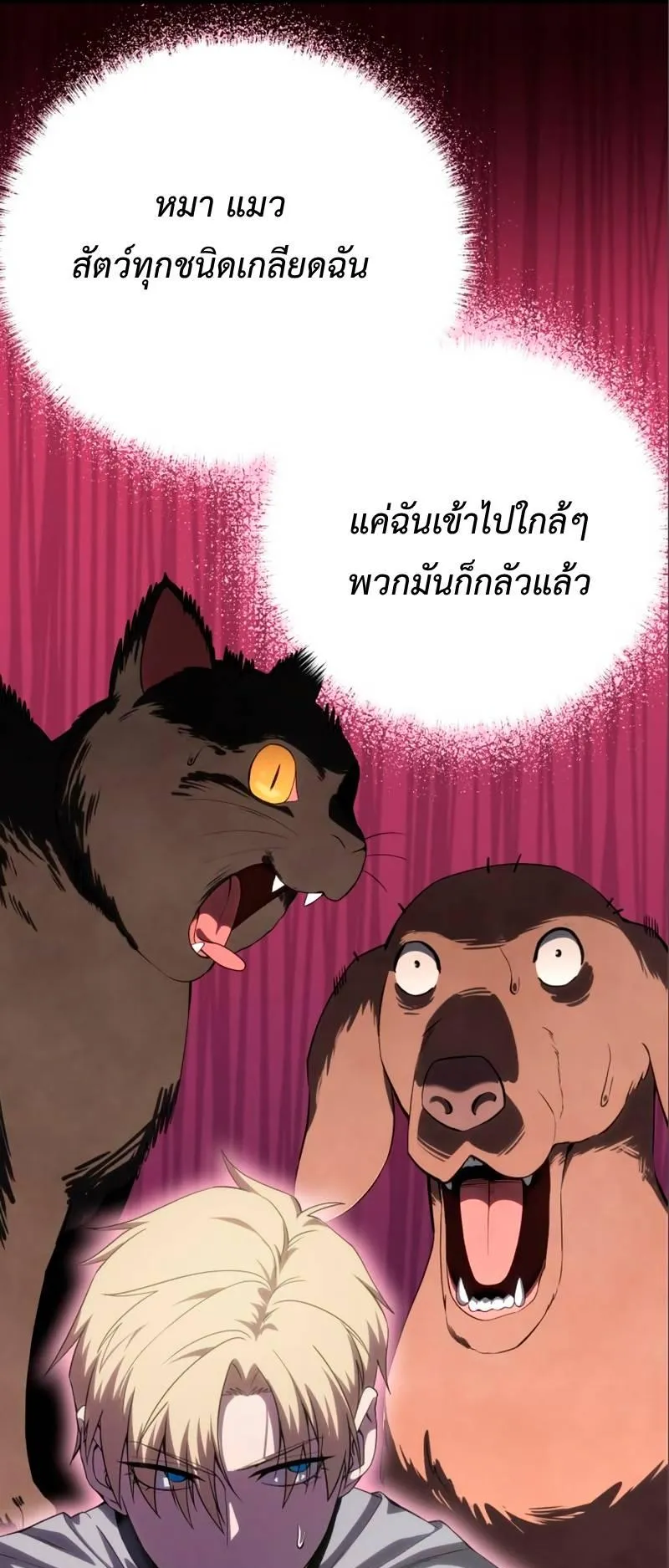 Star-Embracing Swordmaster ตอนที่ 16 หน้า 31