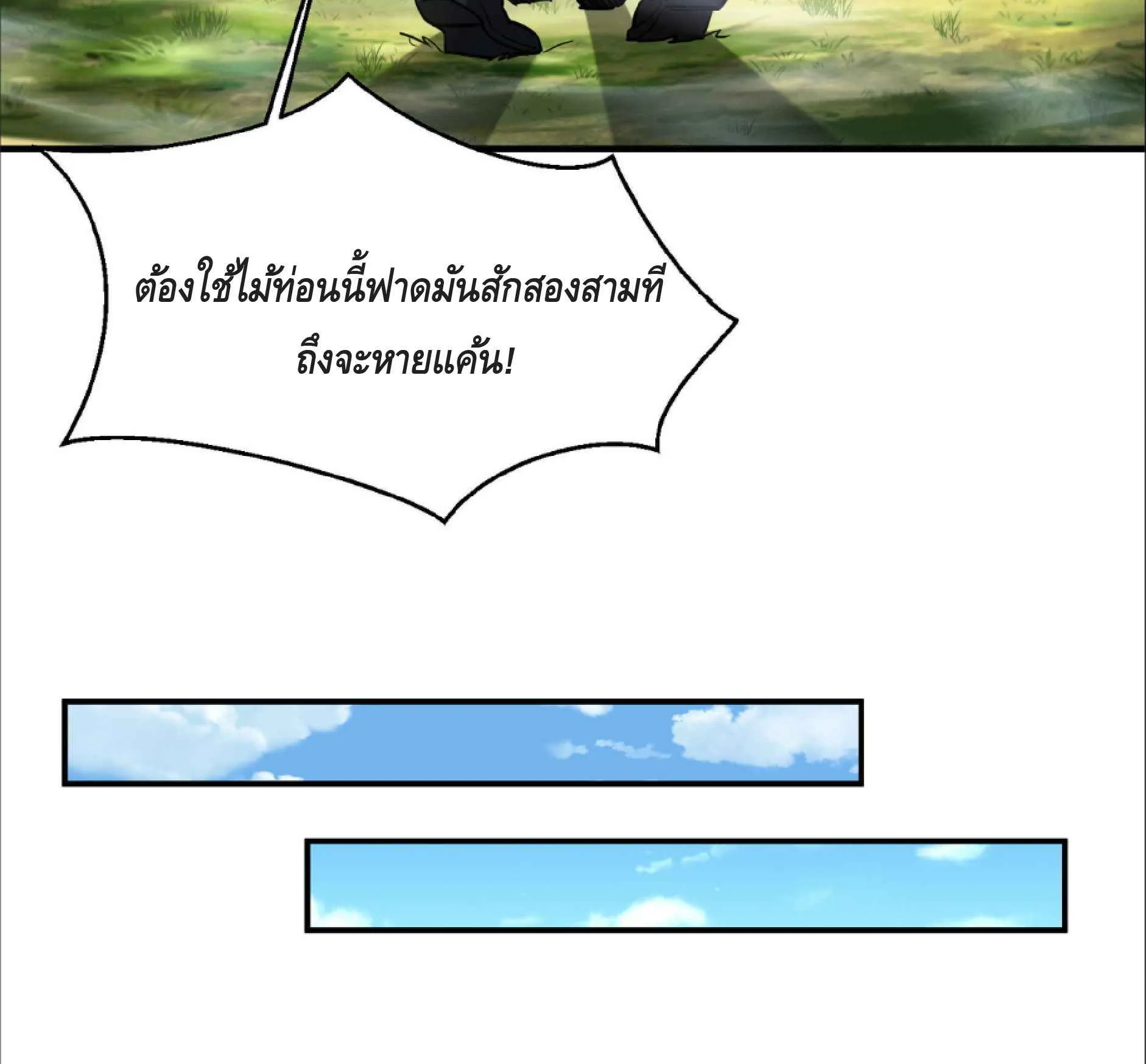High Martial Arts: Sweeping Through Three Thousand ตอนที่ 14 หน้า 27