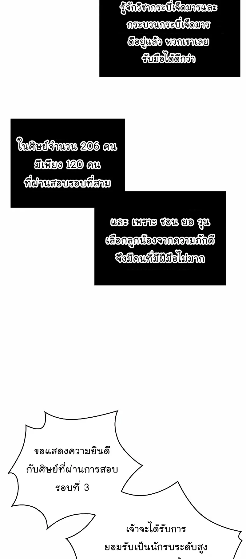 Nano Machine Chapter 66 หน้า 32
