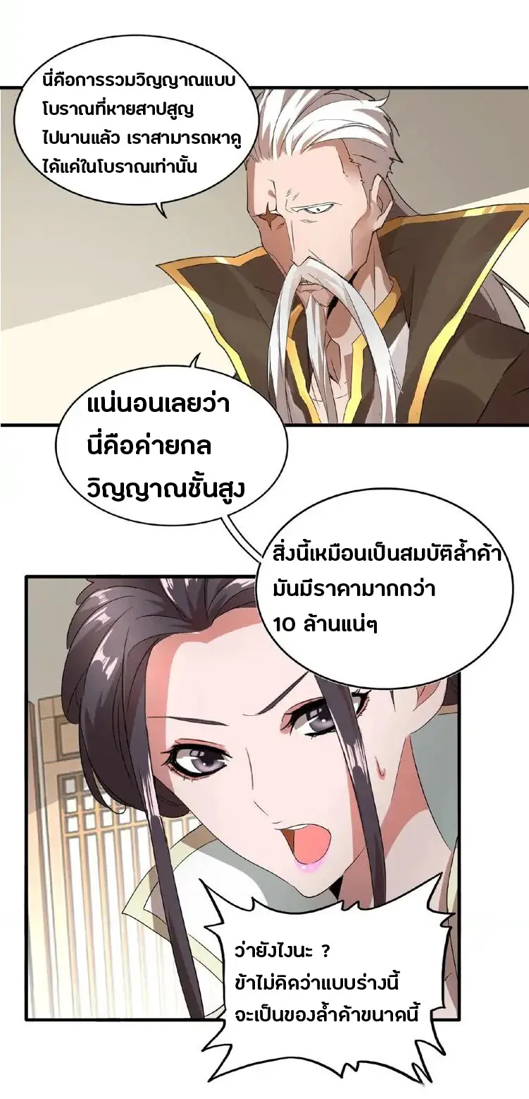 Magic Emperor ตอนที่ 10 หน้า 42