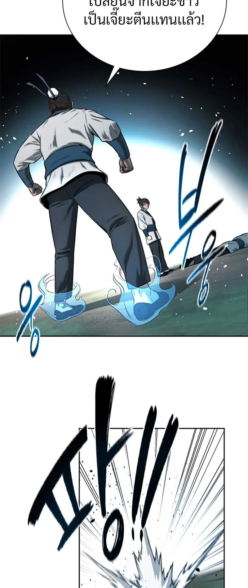 Moon Shadow Sword Emperor ตอนที่ 5 หน้า 27