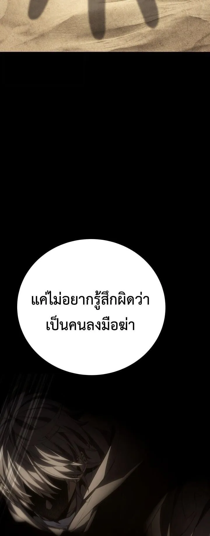 Sandmancer of the Scorched Desert จอมเวททรายแห่งทะเลทรายอันมอดไหม้ ตอนที่ 24 หน้า 37