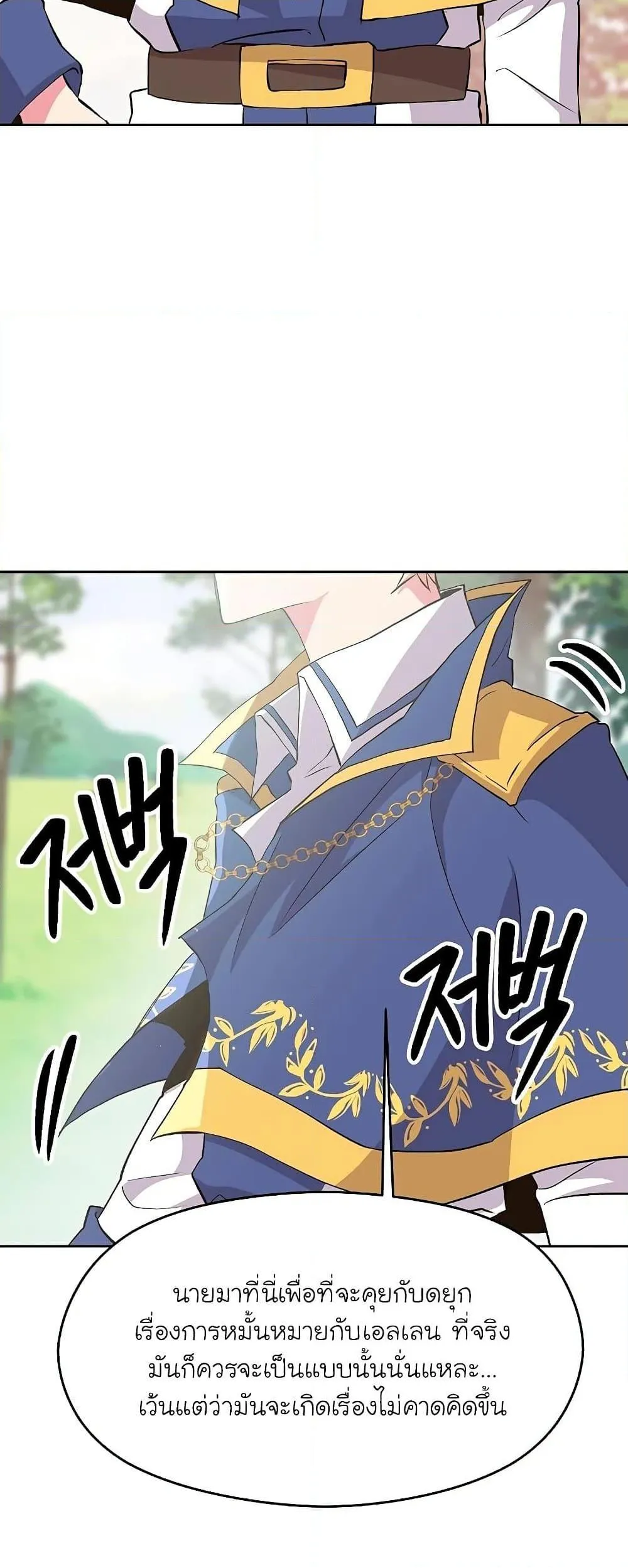 Archmage Transcending Through Regression ตอนที่ 6 หน้า 60