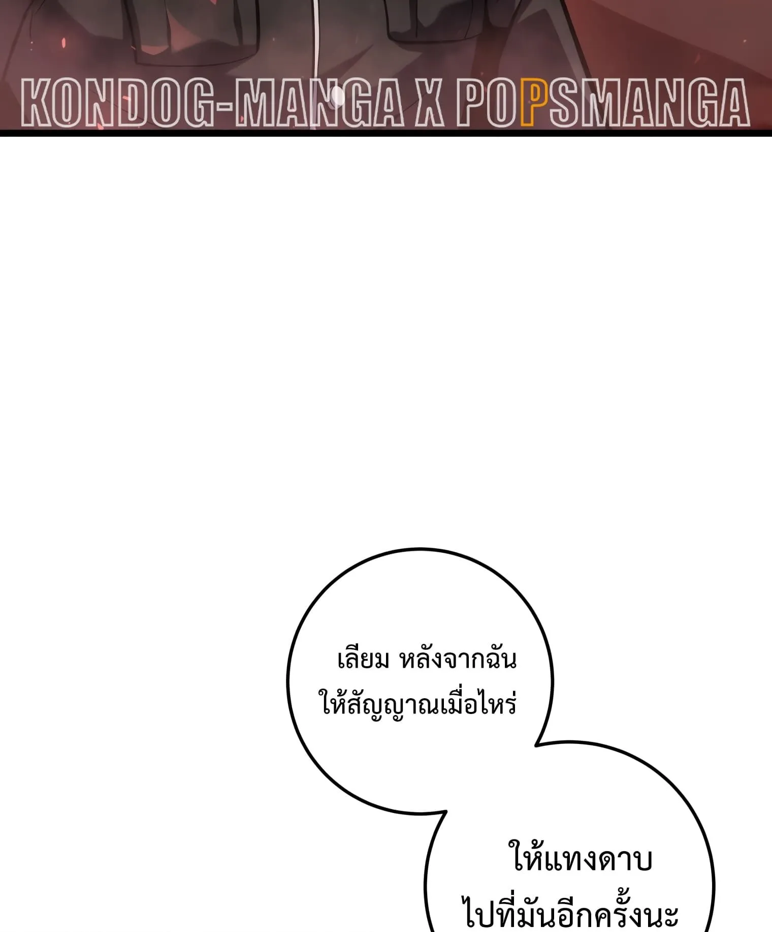 A Dragonslayer’s Peerless Regression ตอนที่ 24 หน้า 159