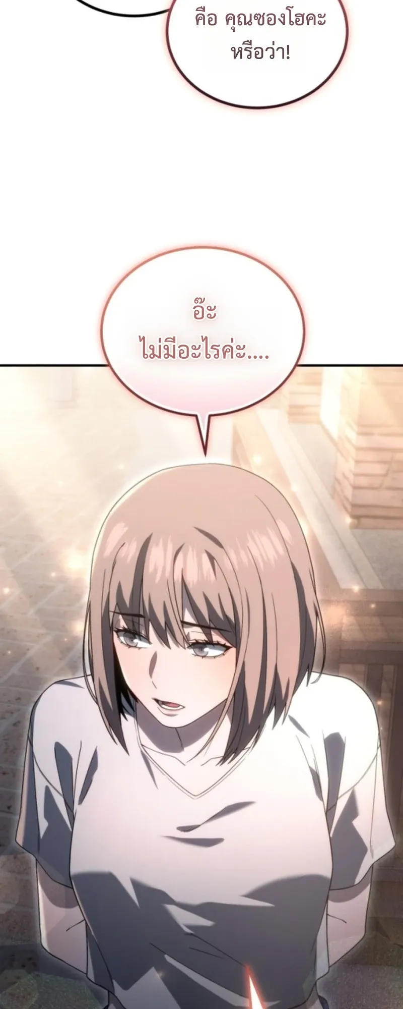 Apocalypse Veteran ตอนที่ 2 หน้า 66