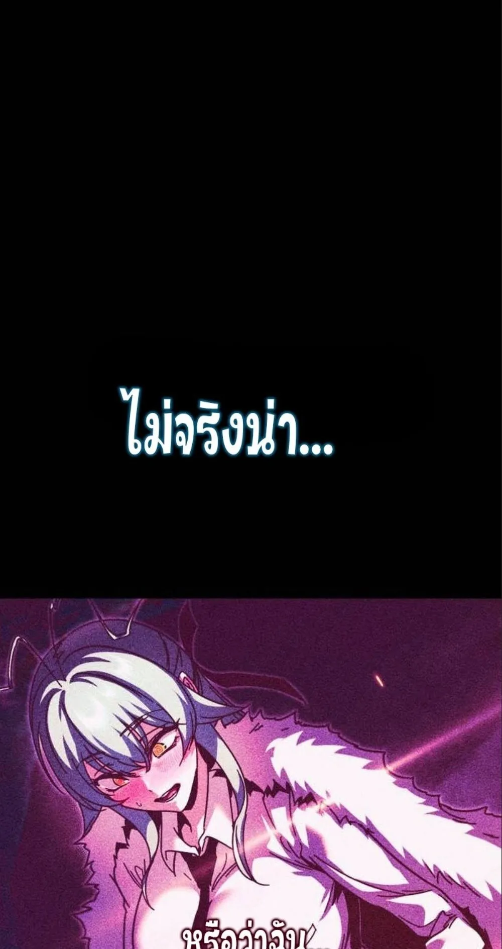 I Took Over The Academy With a Single Sashimi Knife ตอนที่ 43 หน้า 10