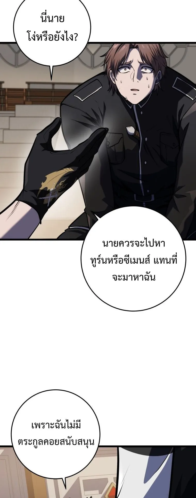 A Dragonslayer’s Peerless Regression ตอนที่ 21 หน้า 49