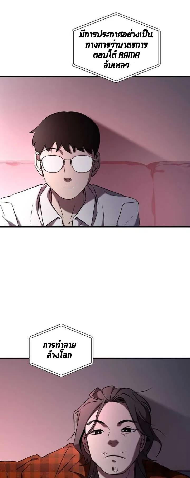 Cheolsu Saves the World ตอนที่ 3 หน้า 74