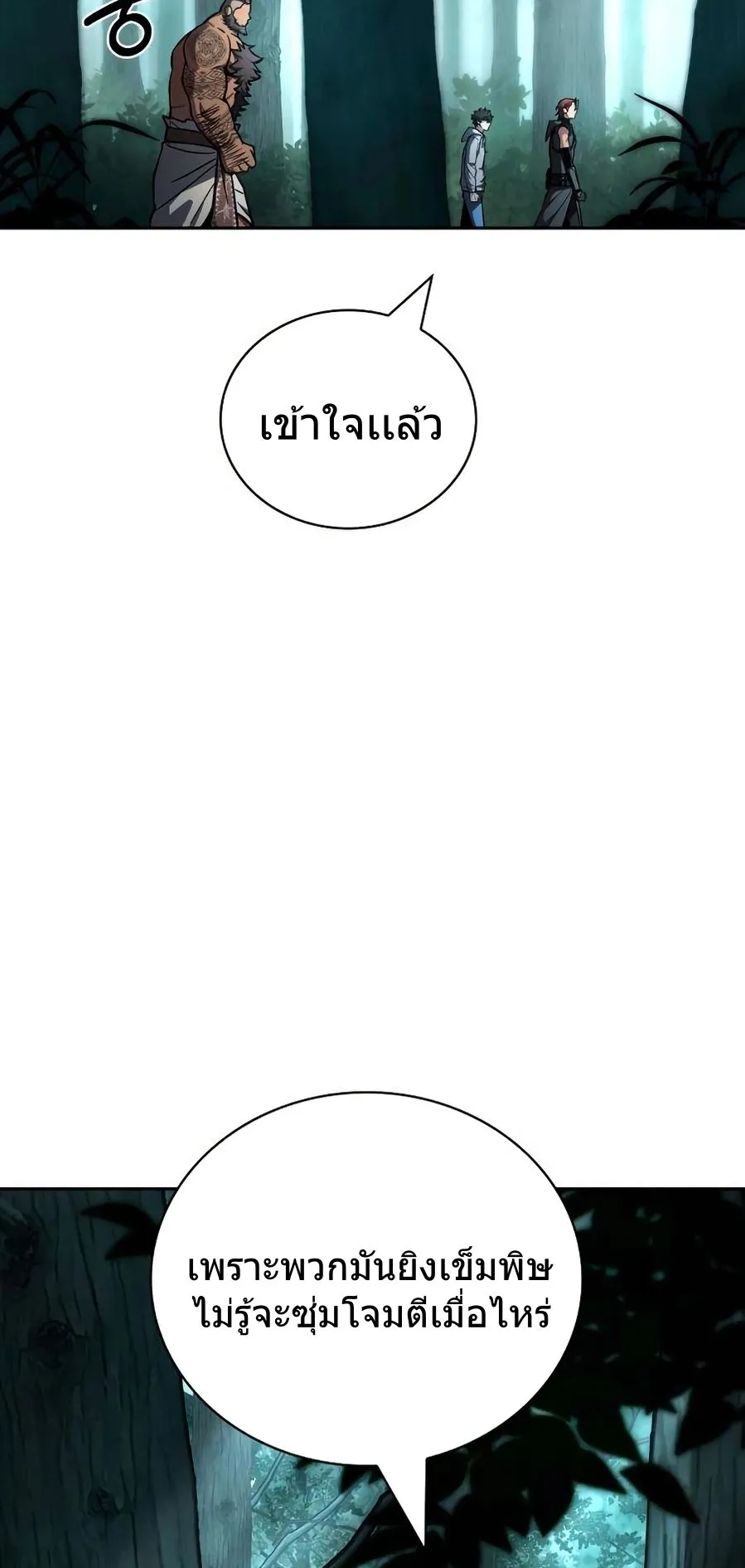 A Wimp’s Strategy Guide to Conquer the Tower ตอนที่ 8 หน้า 63