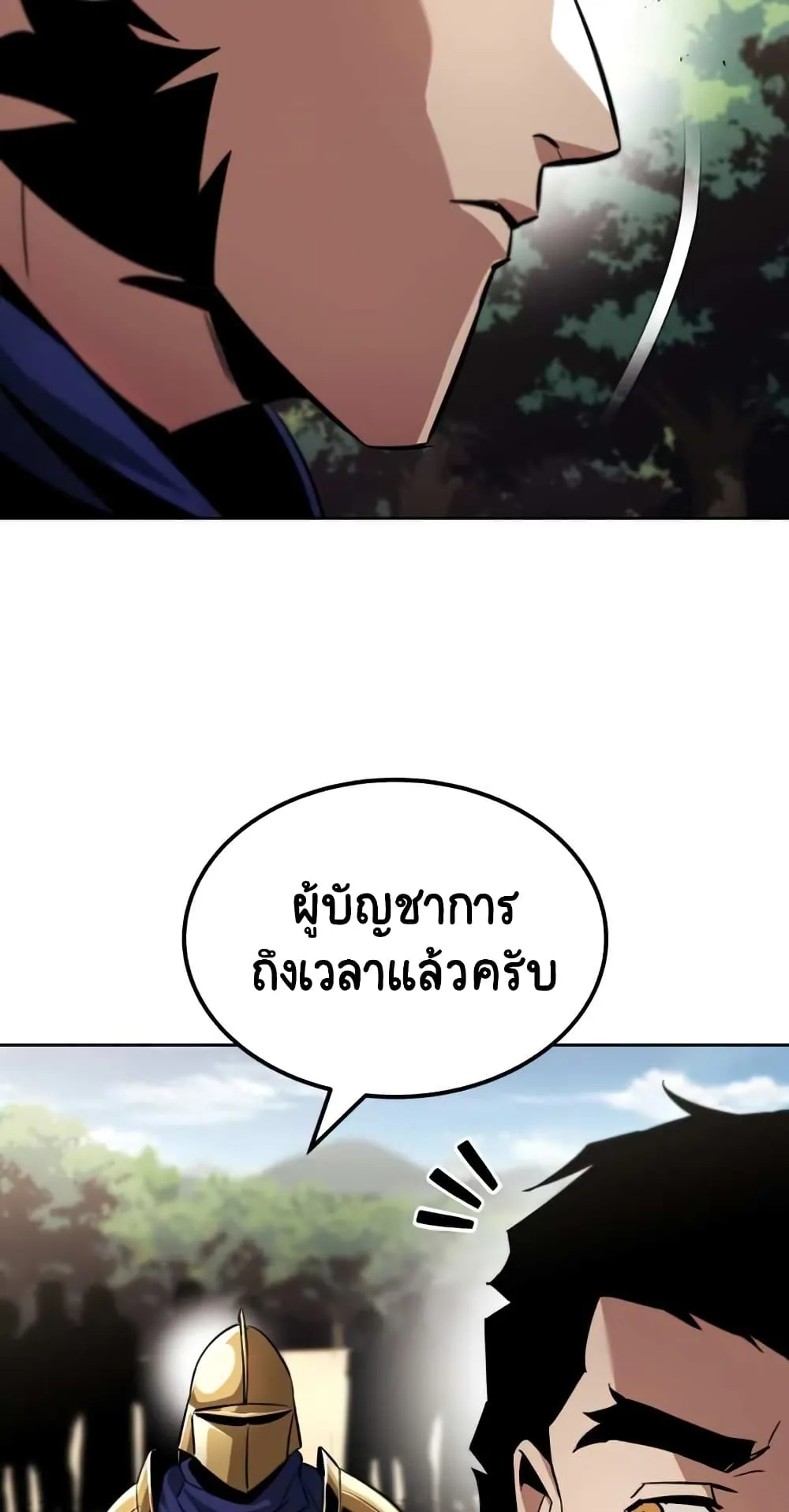 The Lazy Lord Masters the Sword ตอนที่ 34 หน้า 53