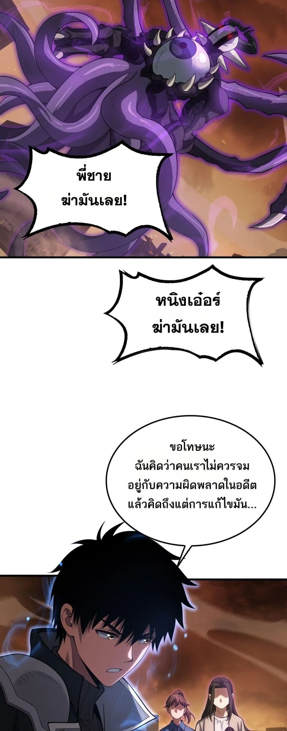 Doomsday Sword God ตอนที่ 42 หน้า 30
