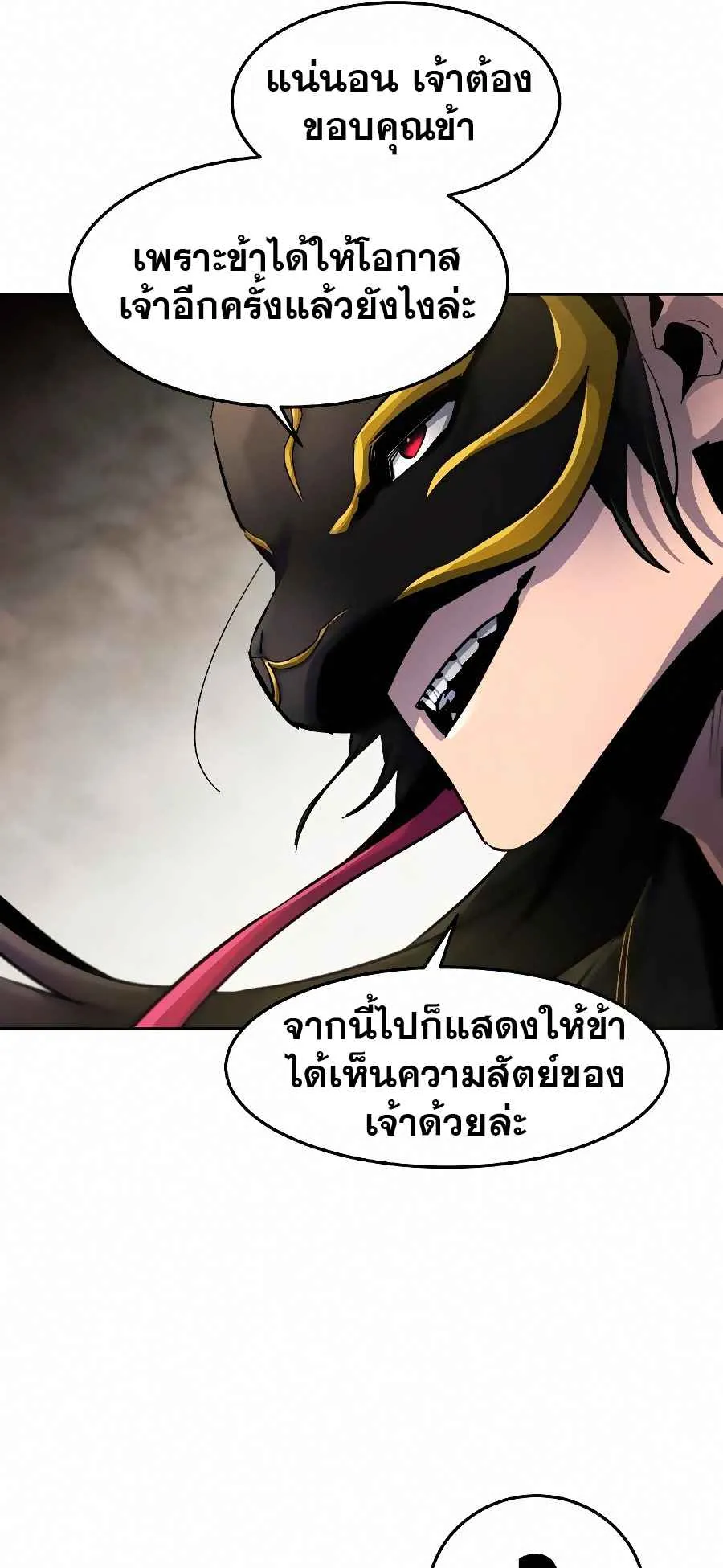 Return of the Mad Demon ตอนที่ 24 หน้า 53