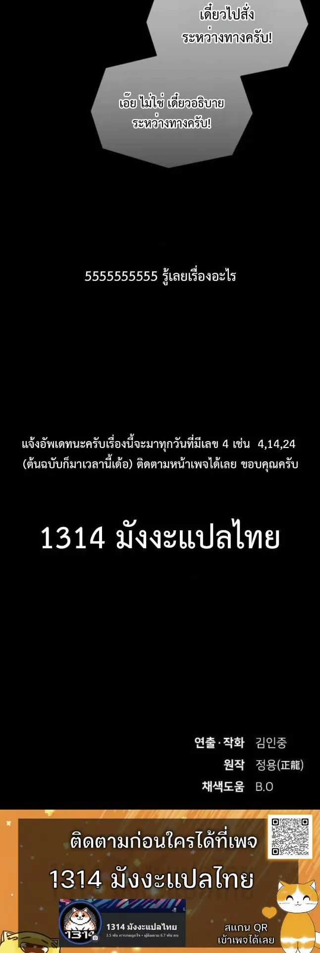 The Genius Who Sees Through the World ตอนที่ 24 หน้า 97