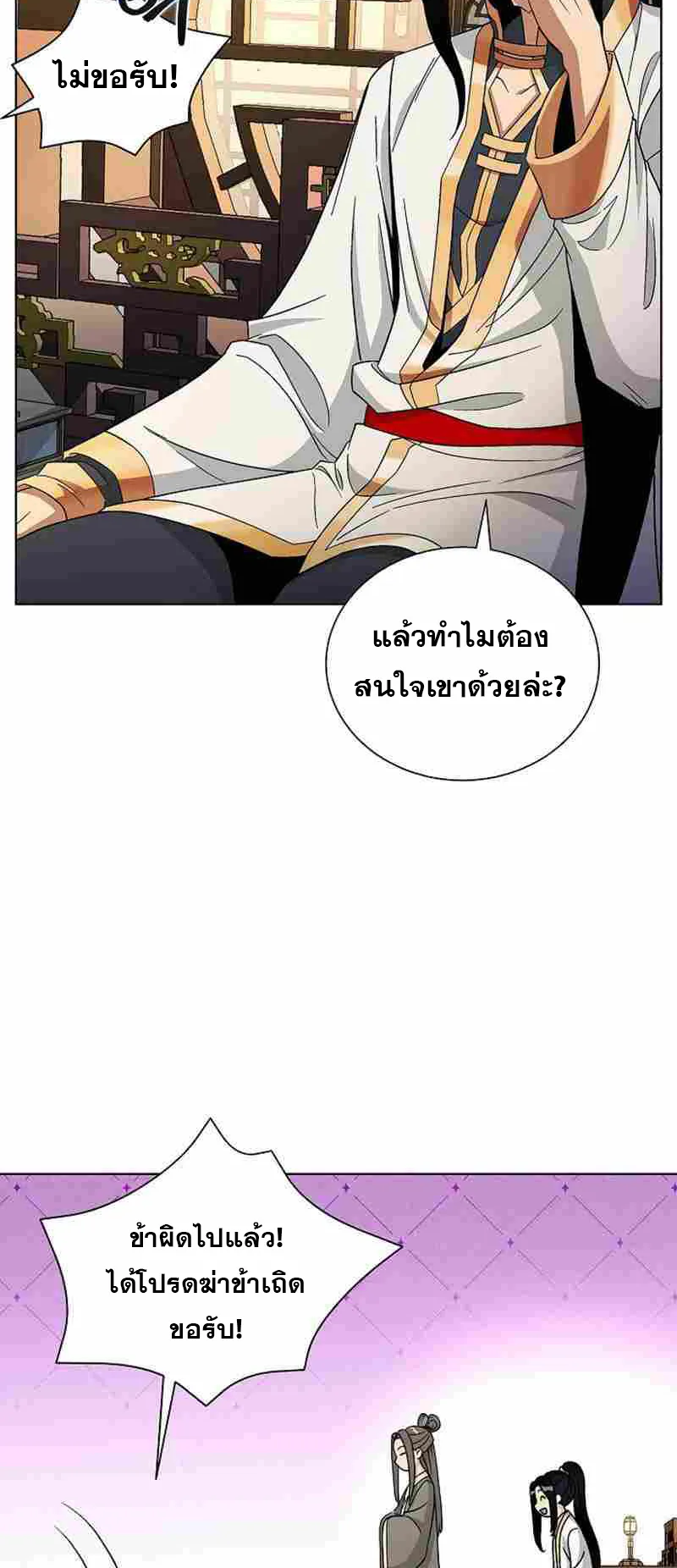 The Heavenly Demon Lord Who Doesn’t Want to Level Up ตอนที่ 1 หน้า 61