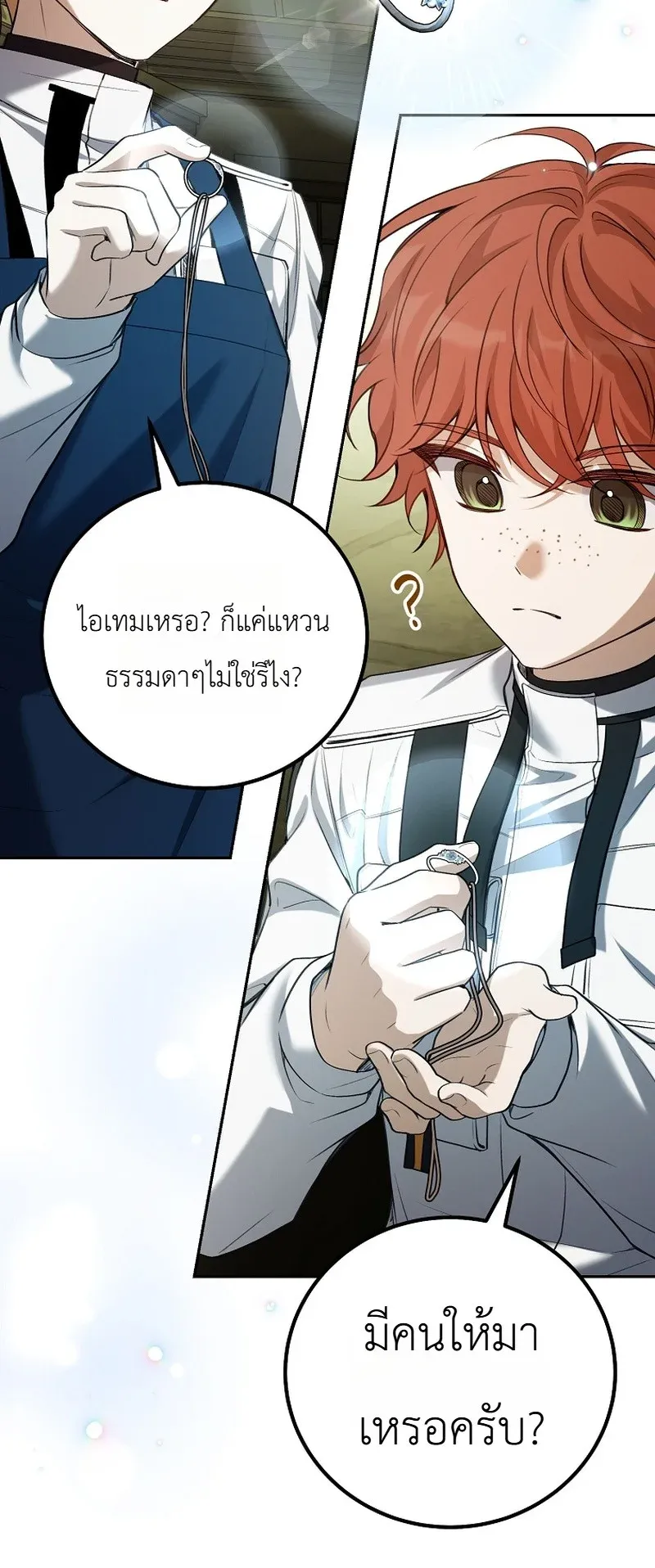 The Apocalypse Needs a Pro ตอนที่ 11 หน้า 81
