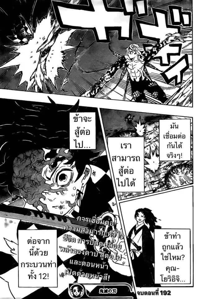 Kimetsu no yaiba ตอนที่ 192 หน้า 19