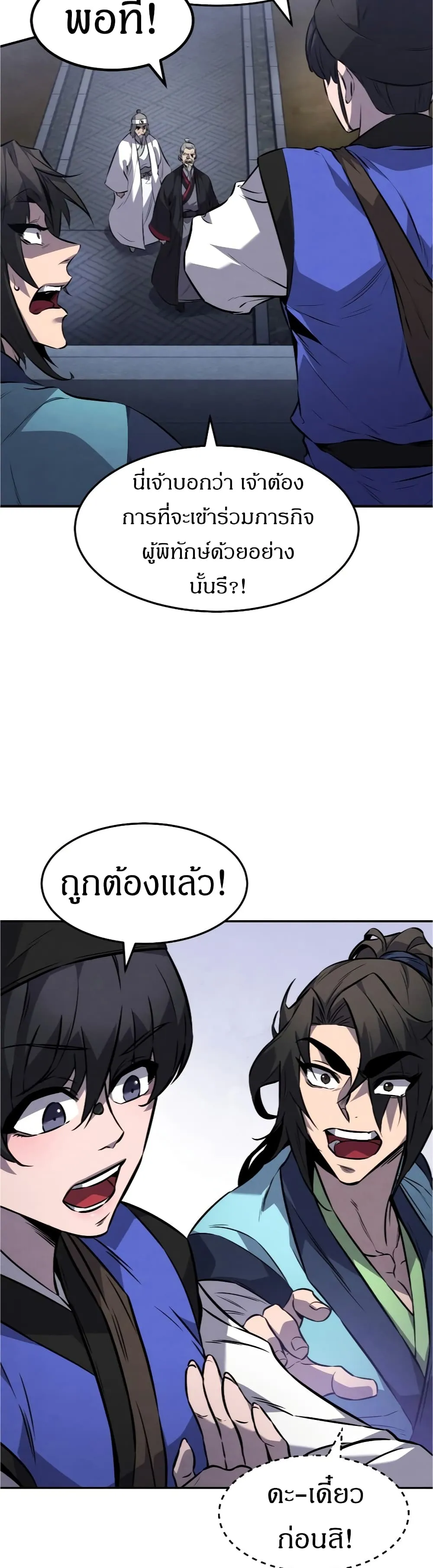 Reincarnated Escort Warrior ตอนที่ 16 หน้า 10