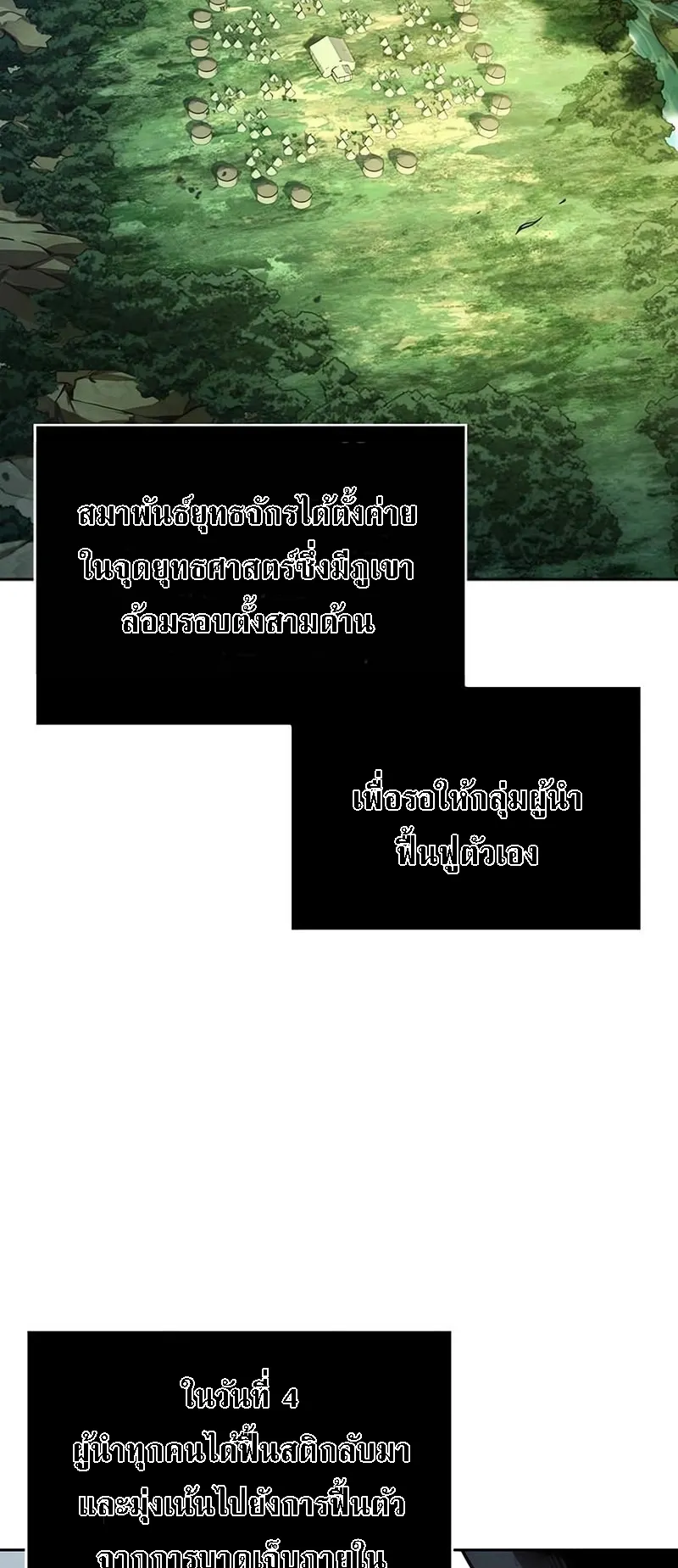 Nano Machine Chapter 287 หน้า 24
