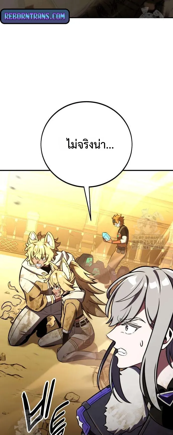 I Killed an Academy Player ตอนที่ 84 หน้า 61