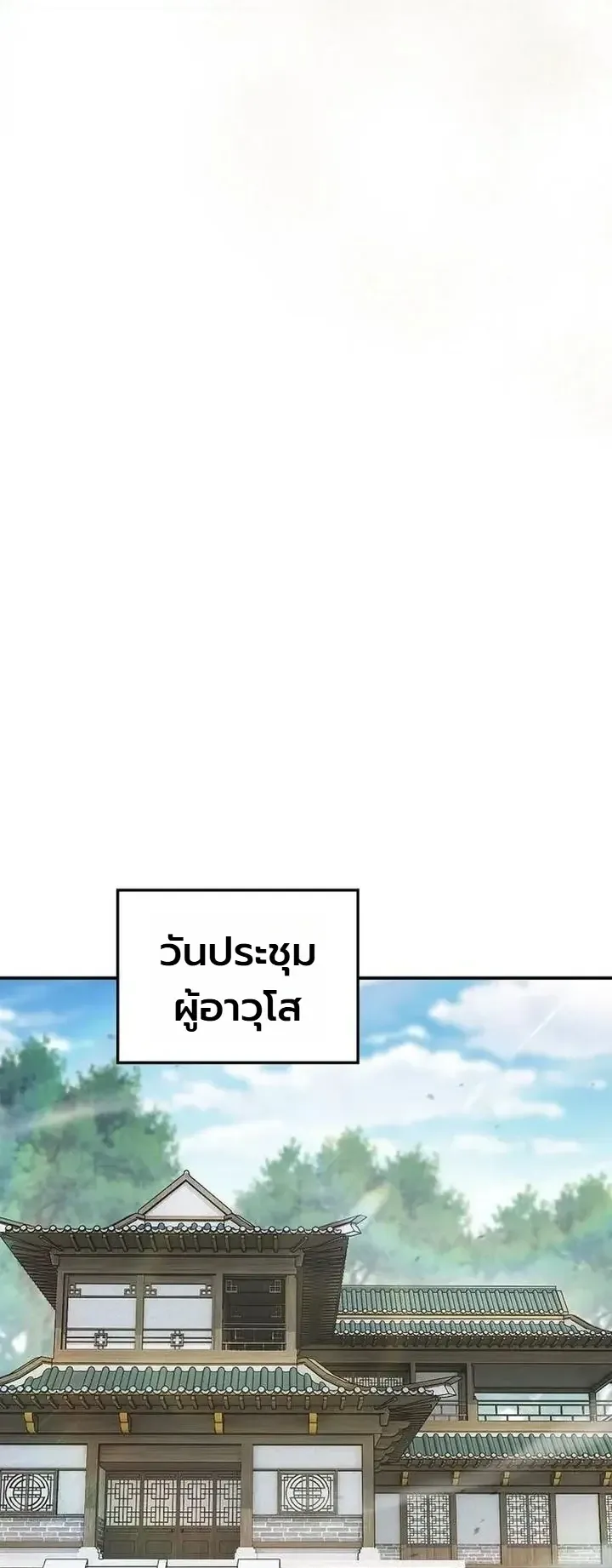 Pay-to-Win Martial God ตอนที่ 23 หน้า 50
