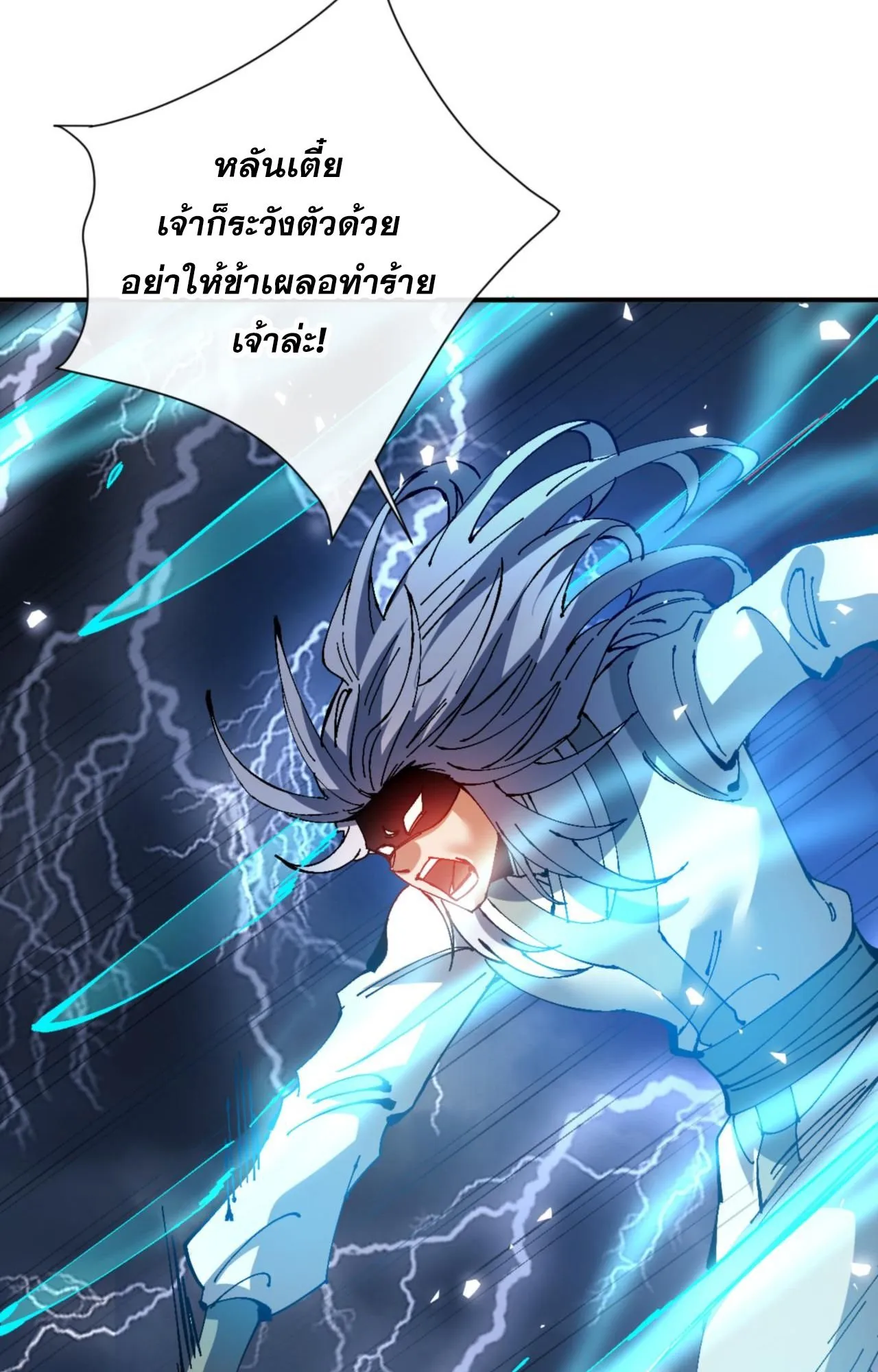 Devious Son of Heaven ตอนที่ 135 หน้า 40